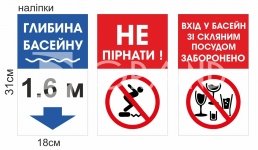 Безпекові наліпки для басейну (в асортименті)