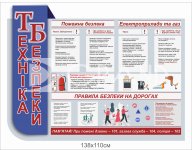 Стенд ТБ