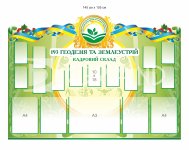 Стенд для університету