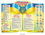 Стенд 