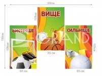Комплект спортивних банерів