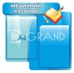 Стенд «Медичний куточок»