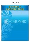 Стенд 