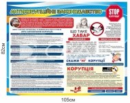 Стенд пластиковий 