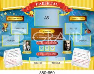 Классный уголок 