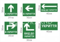 Знак евакуації Укриття стрілка
