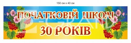 ﻿Банер 