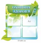 Стенд 