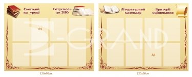 Комплект стендів для кабінету української мови та літератури