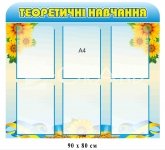 Стенд 