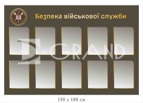 Стенд інформаційний 