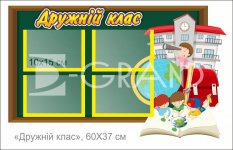 Стенд 