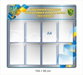 Стенд 