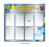 Стенд з комірками 