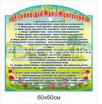 Стенд для дітей 