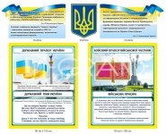 Символи української державності та військової доблесті