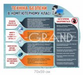 Стенд 
