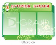 Стенд 