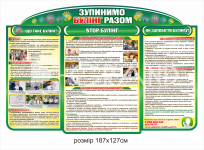 Стенд 