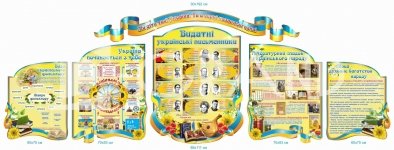 Композиція стендів «Українська мова і література: Скарбниця народу»