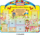 Классный уголок 
