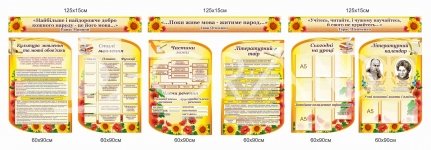 Набір стендів для оформлення кабінету української мови