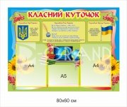 Стенд 