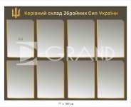 Стенд 