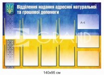 Інформаційний стенд 