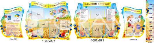 Комплект стендов для младшей школы 