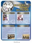 Стенд 