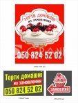 Вивіски та таблички для кондитерської