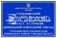 Фасадна табличка з плотерною порізкою (фон синій, букви білі)