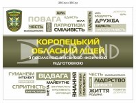 Патріотичний банер для ліцею з посиленою військово-фізичною підготовкою