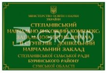 Фасадна табличка з плотерною порізкою (фон темно-зелений, букви золоті)