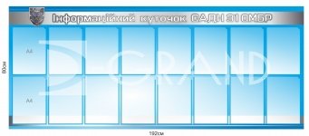 Інформаційний куточок для бригади