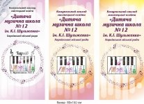 Індивідуальна розробка банеру для школи