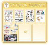 Стенд 