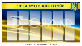 Патріотичний стенд 