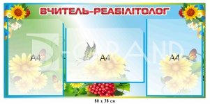 Стенд 