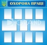 Стенд 