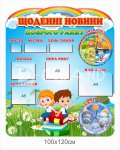 Стенд 