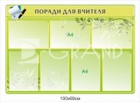 Стенд з комірками 