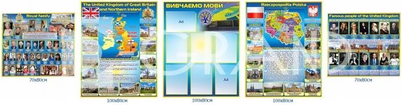 Комплект стендів «Вивчаємо мови»