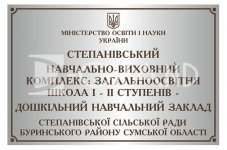 Фасадна табличка з плотерною порізкою (фон срібло, букви бронза)