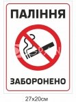 Знак з пластику 