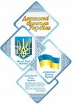 Стенд 