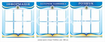 Стенд для поліції