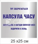 Табличка 