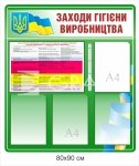 Стенд 